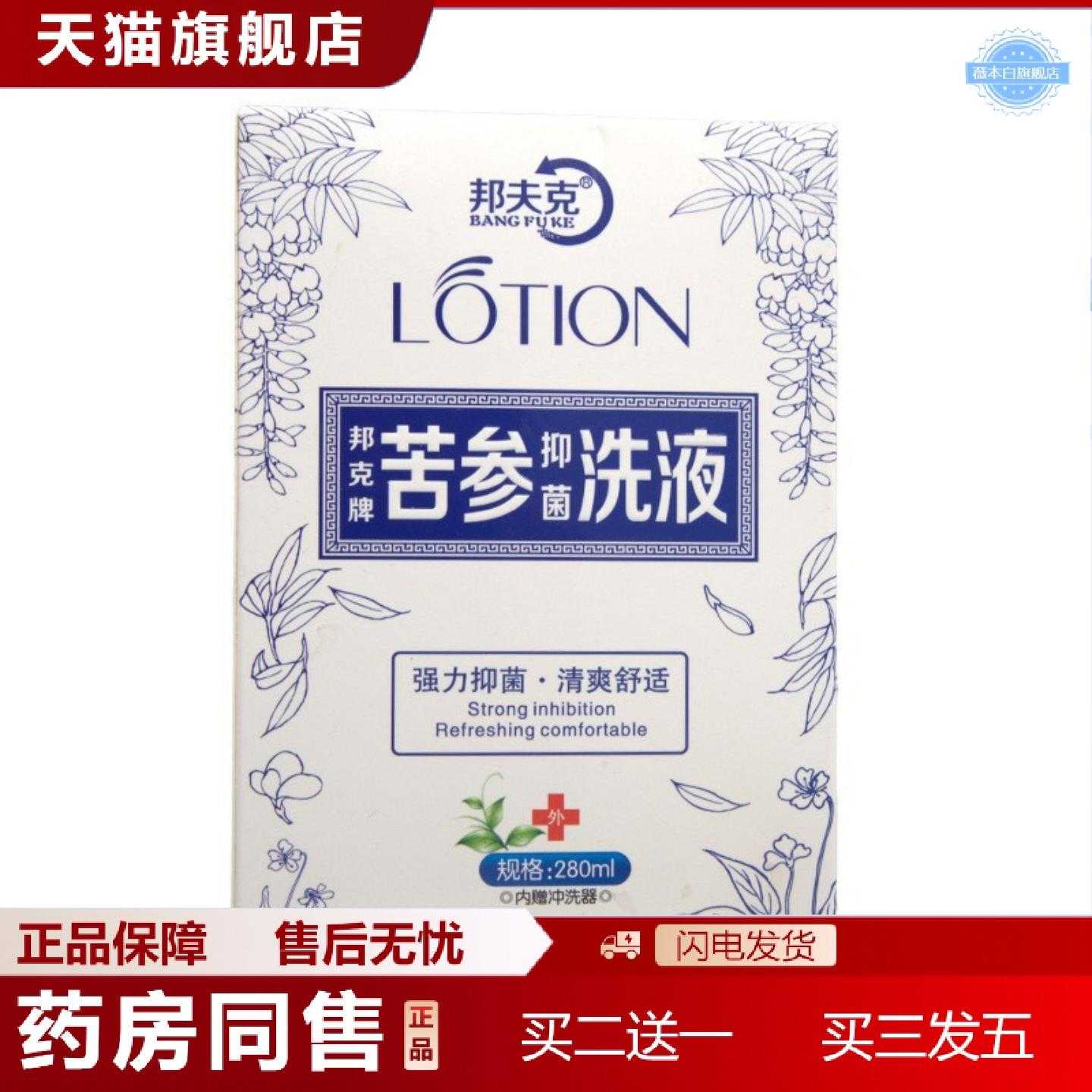 天猫正品邦夫克苦参洗液邦克牌苦参洗液