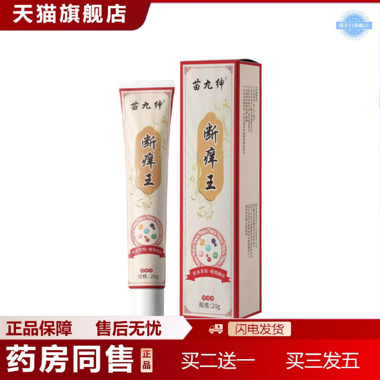 天猫正品断痒王断痒膏皮肤痒外用草本拔毒软膏