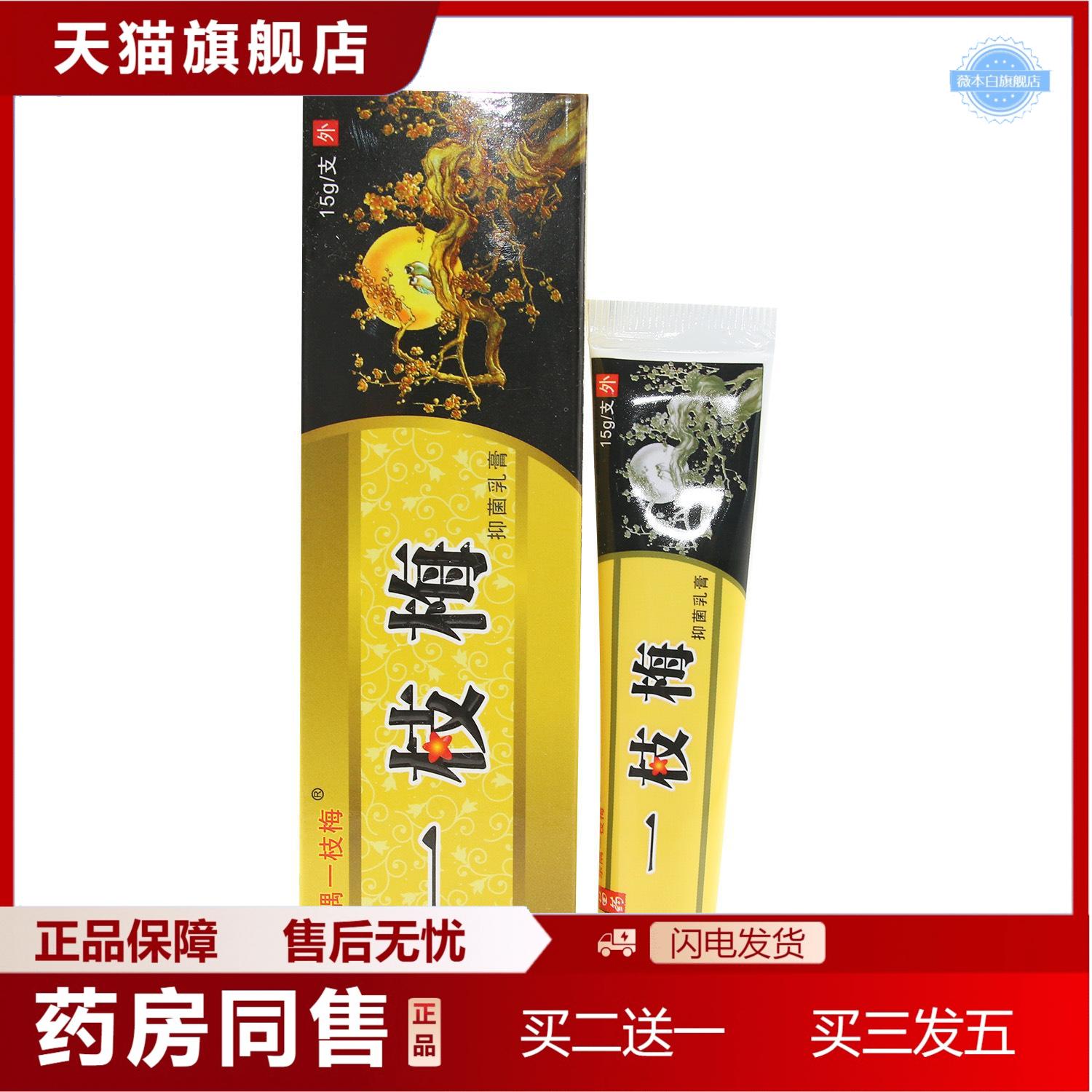 一枝梅乳膏软膏皮肤外用东隅一枝梅草本乳膏软膏
