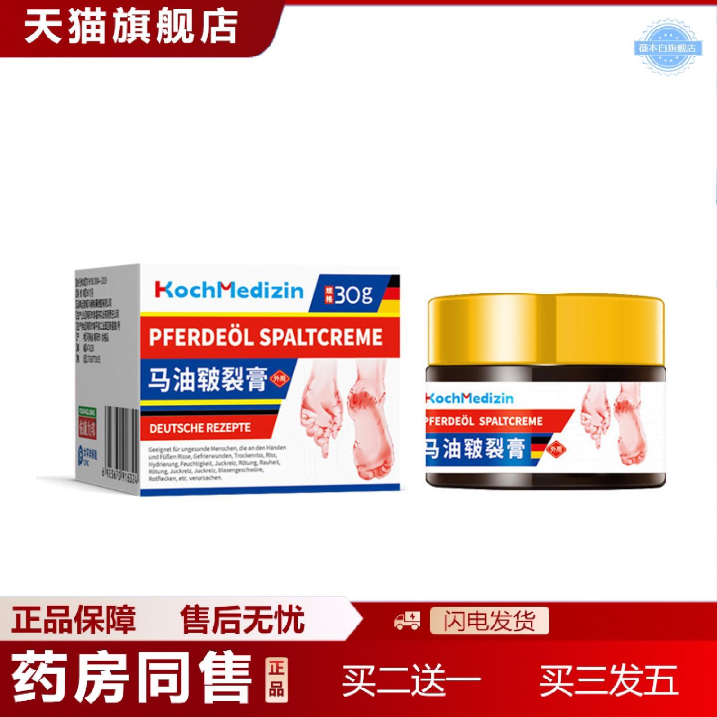天猫正品KochMedizin皲裂膏脚后跟干裂起硬皮足跟开裂修复霜手足