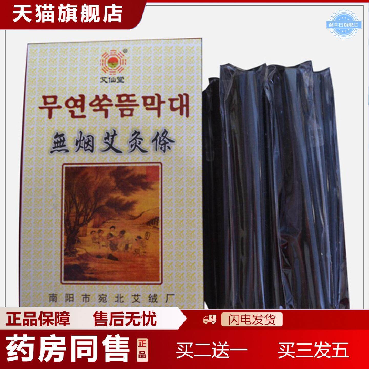 天猫正品14mm无烟艾灸条艾条五支装非有烟碳化香薰艾草条艾柱养生