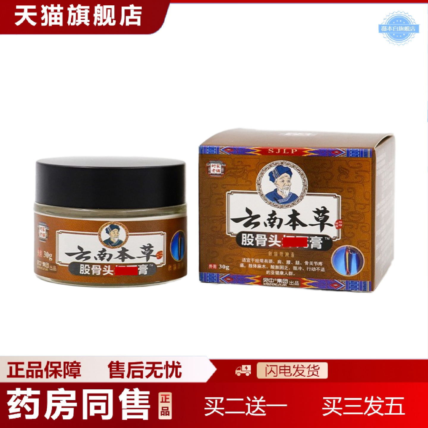 天猫正品股骨头膏骨刺膏足跟痛膏股骨康贴颈椎膏腰椎贴股骨康膏