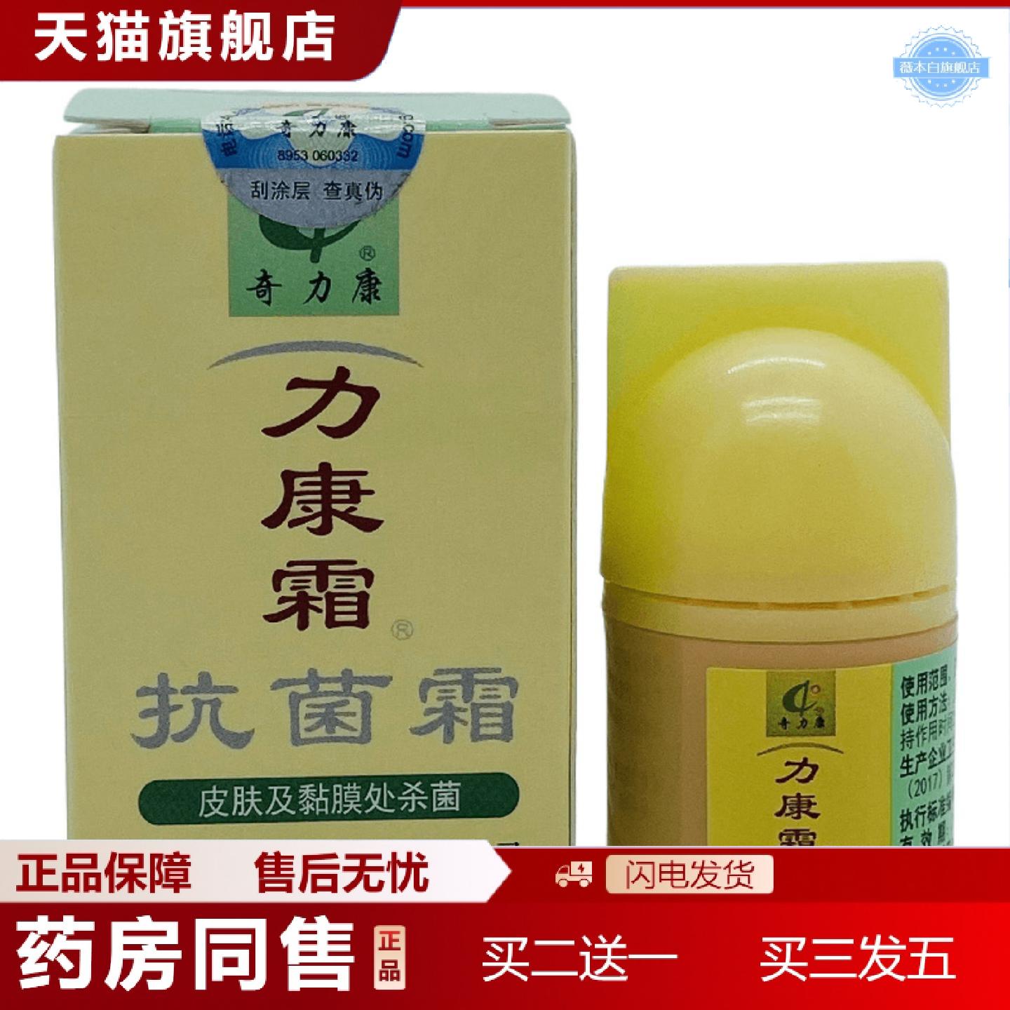 天猫正品奇力康力康霜菌霜黄色10g/瓶装
