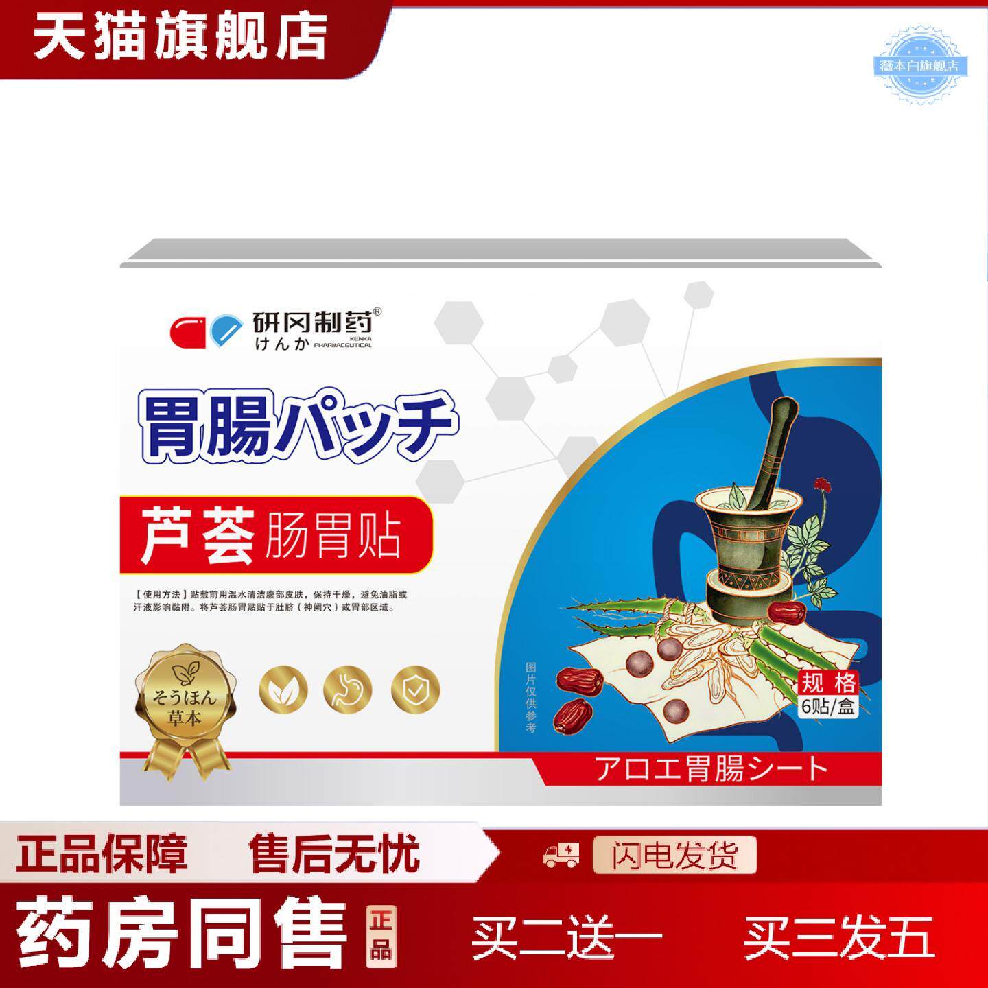 天猫正品研冈制芦荟胃肠贴穴位贴大便不畅清肠贴便秘贴