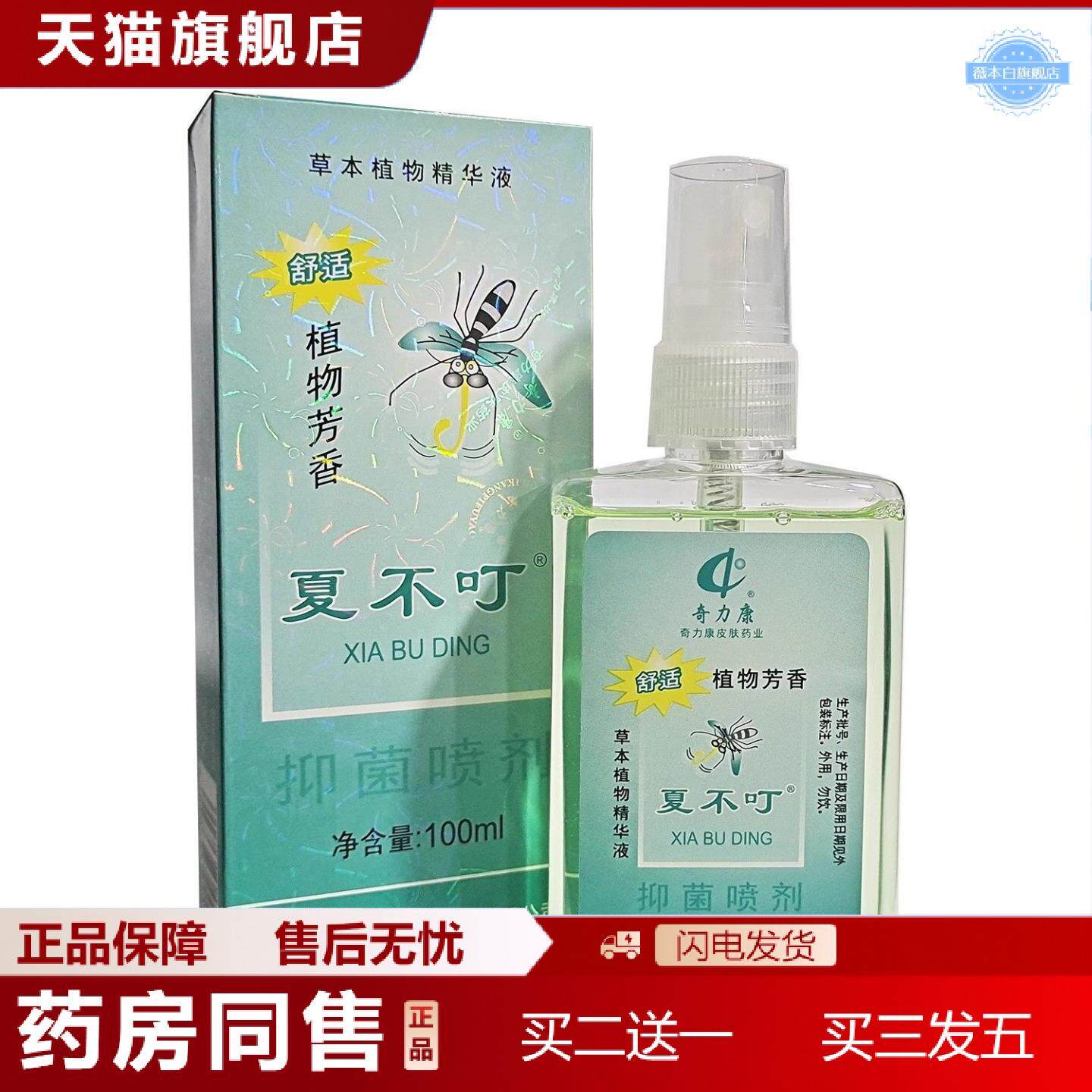 天猫正品奇力康夏不叮抑菌喷剂叮不痒喷雾
