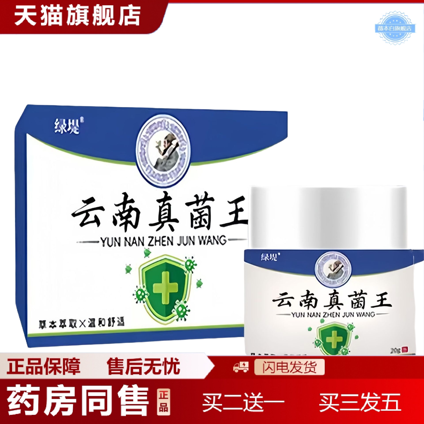 天猫正品绿堤云南真菌王皮肤护理膏肌肤涂抹乳膏手足皴裂膏脚后跟