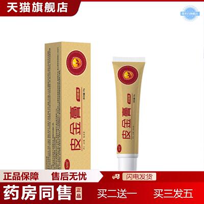 天猫正品皮金膏皮肤抑菌膏皮肤痒不适膏护理膏手癣足癣