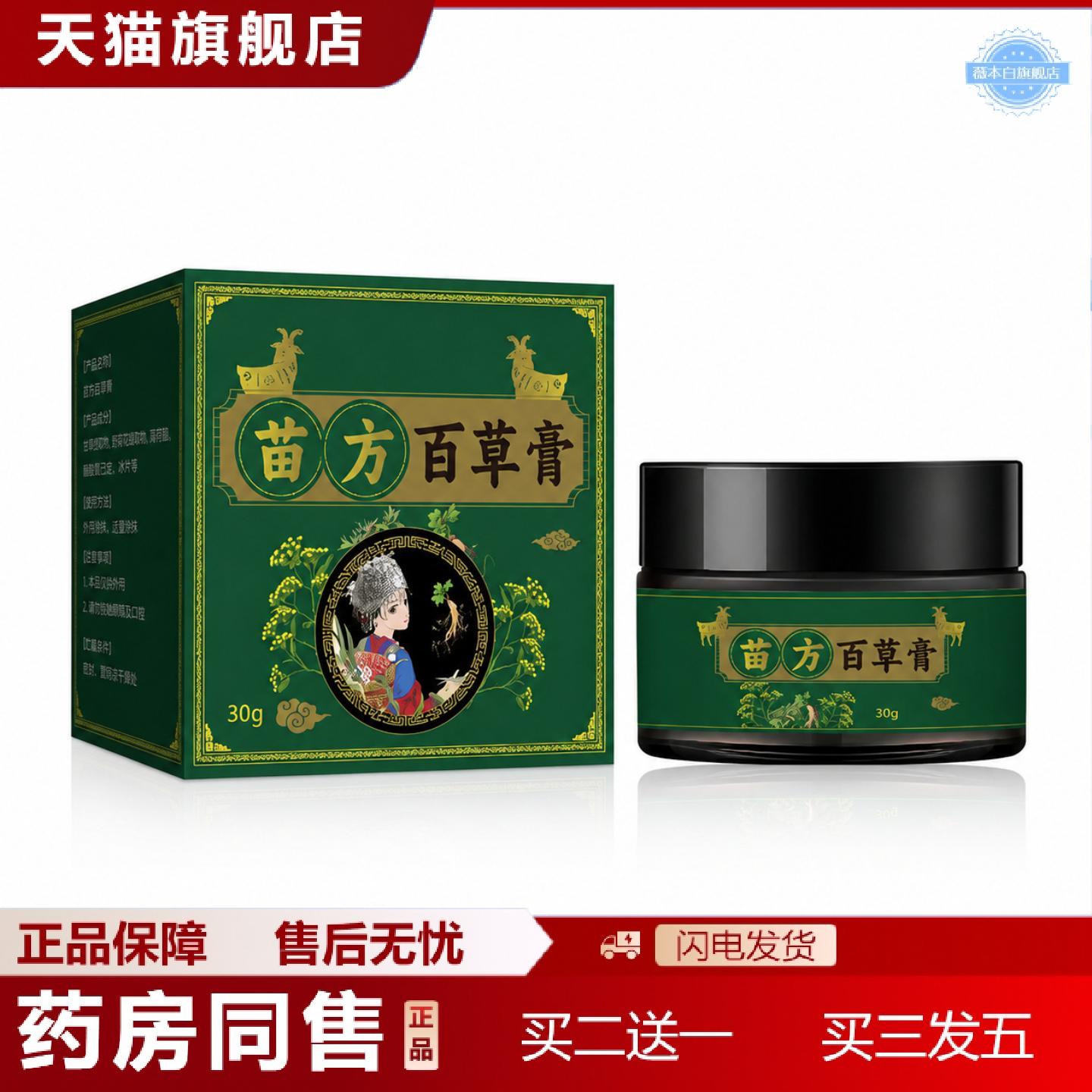 天猫正品苗方百草膏外用涂抹膏温和艾草艾灸透骨膏草本精华护理膏