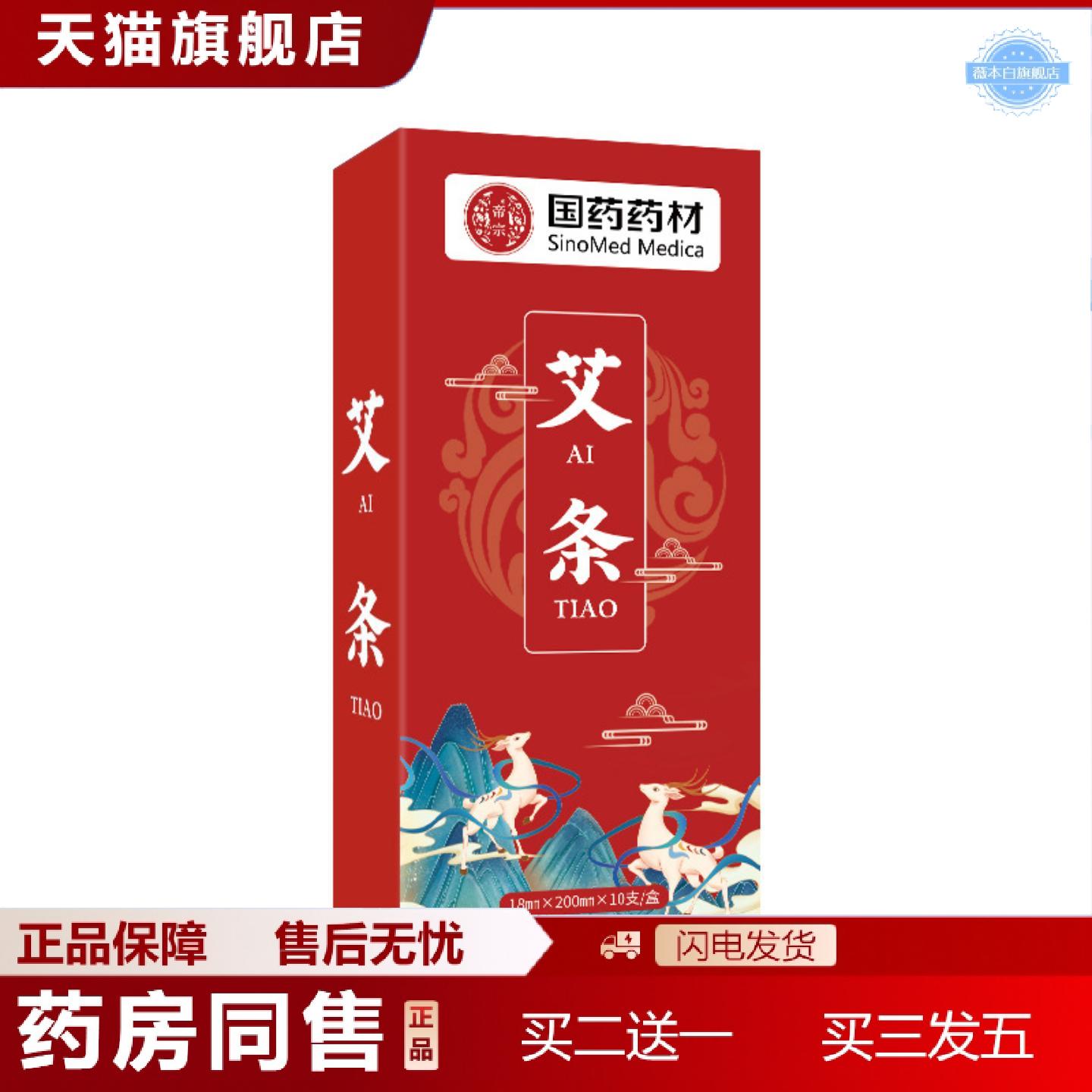 天猫正品国材陈年艾条艾灸调条艾条纯艾草盒装艾灸条陈年艾条