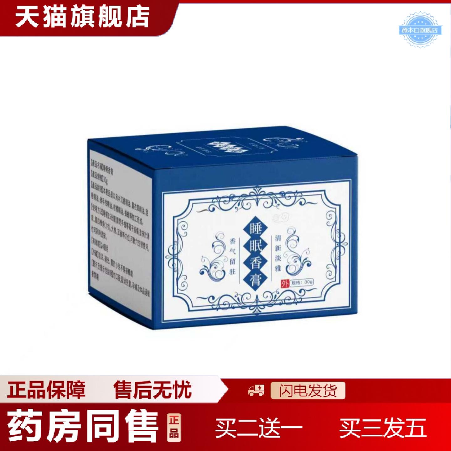 天猫正品舒眠香膏草本香薰安神膏舒缓舒眠固体精油舒眠保健膏