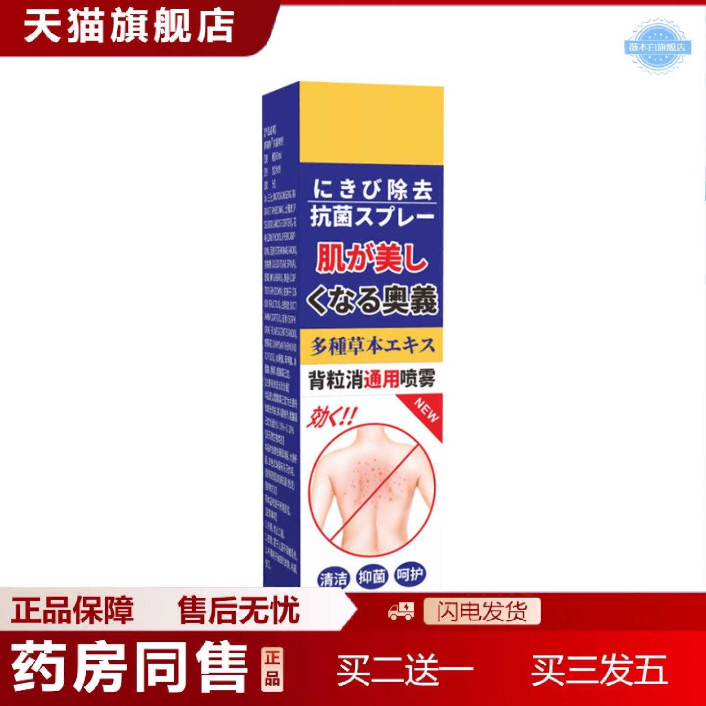 天猫正品背粒消通用喷雾喷雾淡化背部痘痘喷雾