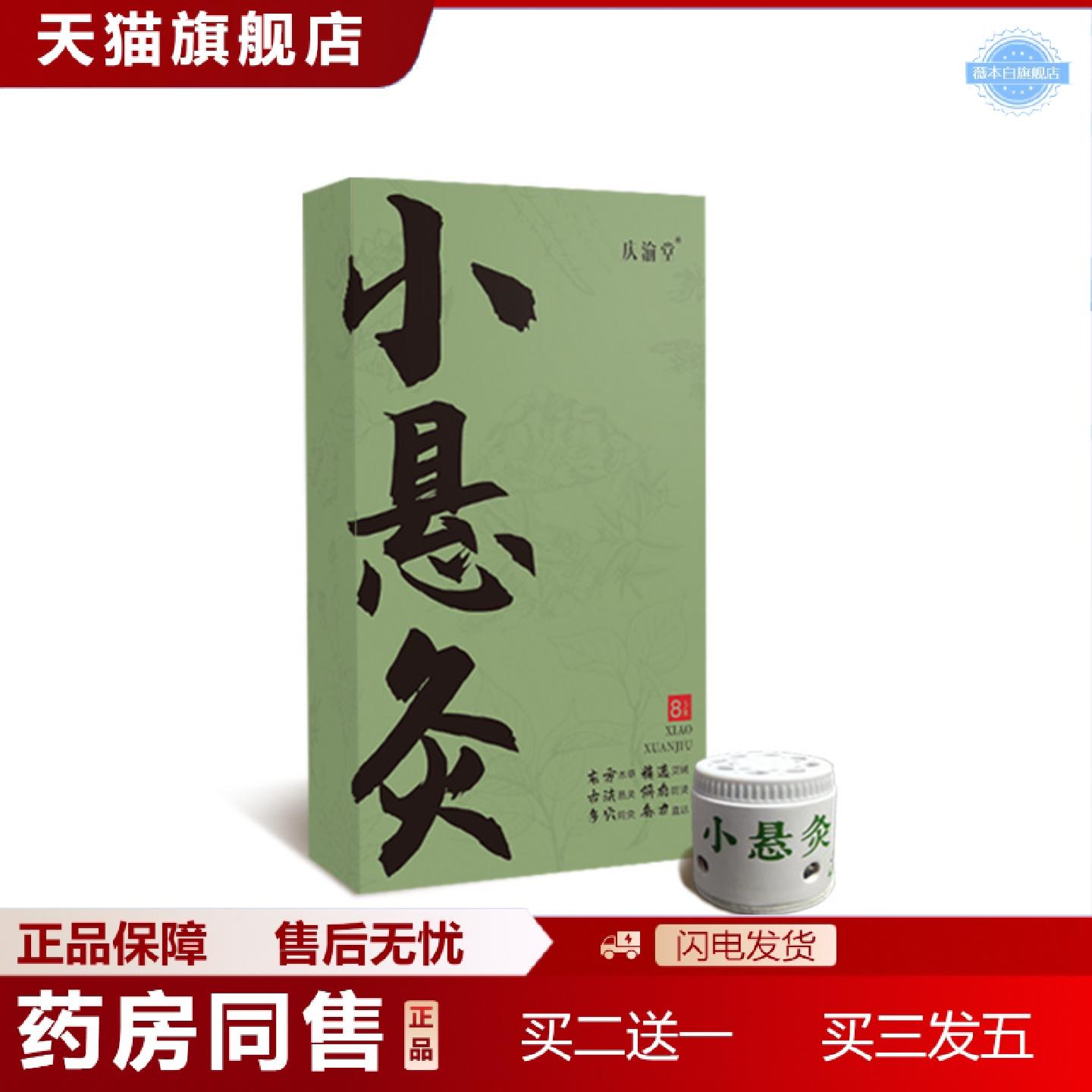 天猫正品庆渝堂小悬灸全身灸个人家用悬灸器艾灸柱艾条艾灸盒
