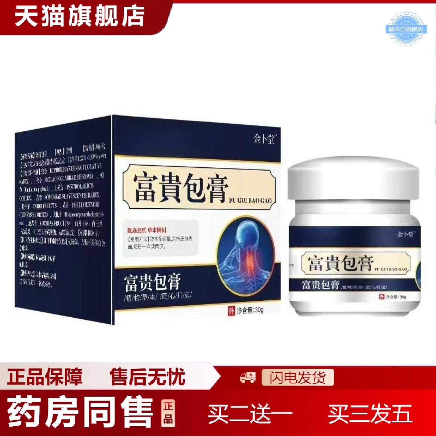 天猫正品大房富贵包膏颈肩腰腿膝关节膏鼓包富贵包外用