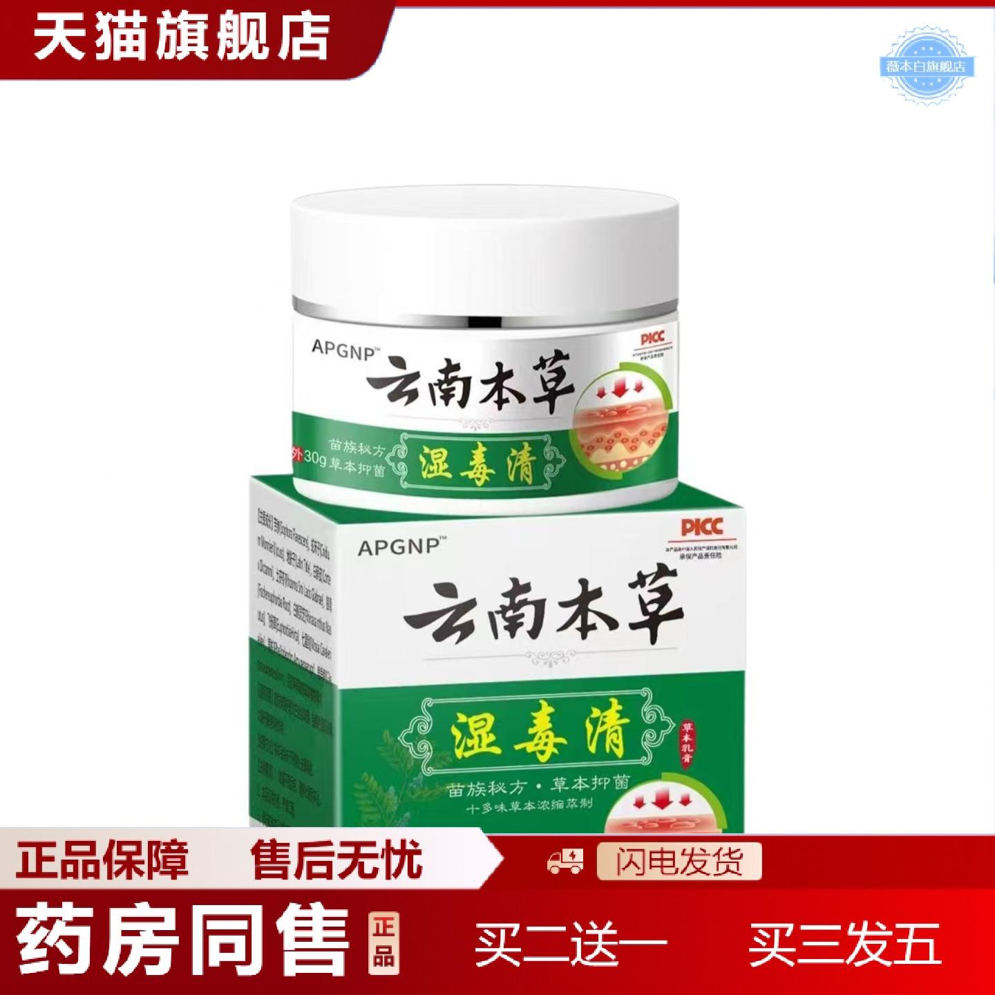 天猫正品云南本草湿毒清皮肤草本膏身体外用皮肤痒膏