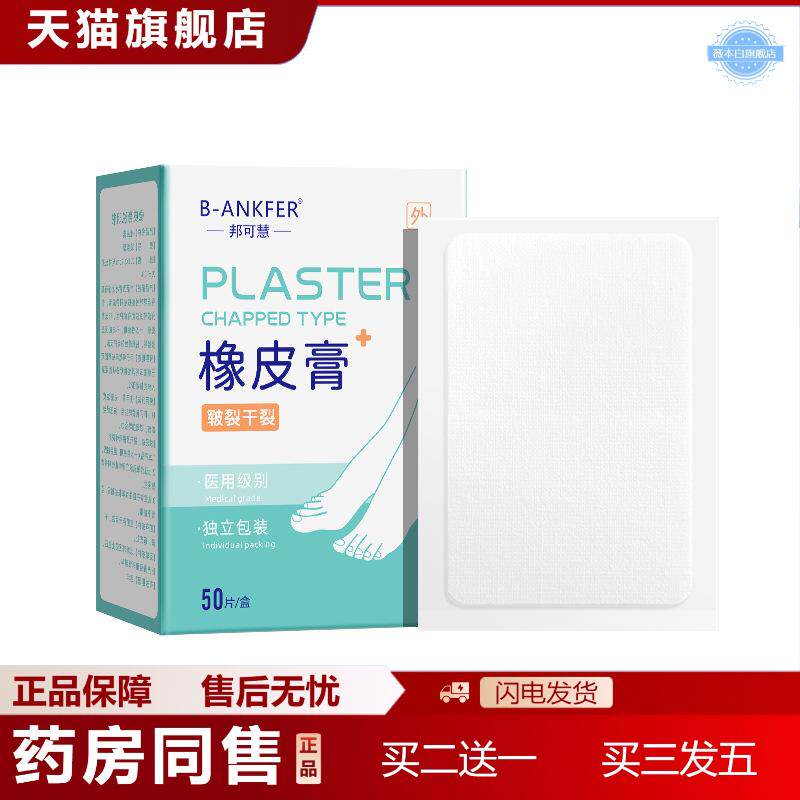 天猫正品皮肤干裂冬季手指足开裂胶带贴橡皮膏脚后跟裂口皲裂胶布
