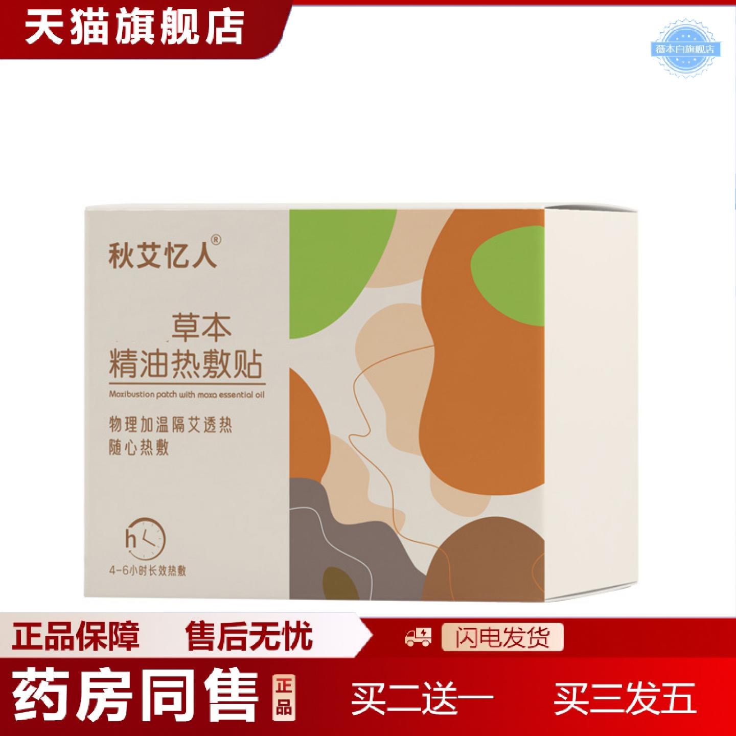 天猫正品发热艾灸热敷贴全身可用艾草发热肩颈腰腿贴颈椎腰椎艾灸