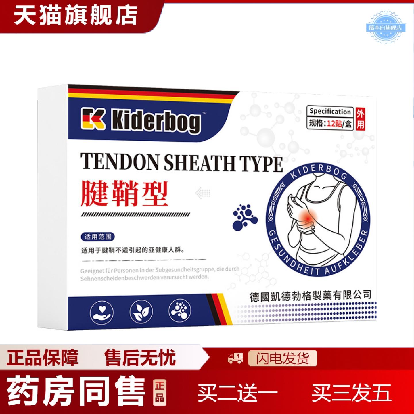 天猫正品凯德勃格腱鞘护腕保健贴穴位贴温灸贴肚脐贴穴位膏贴