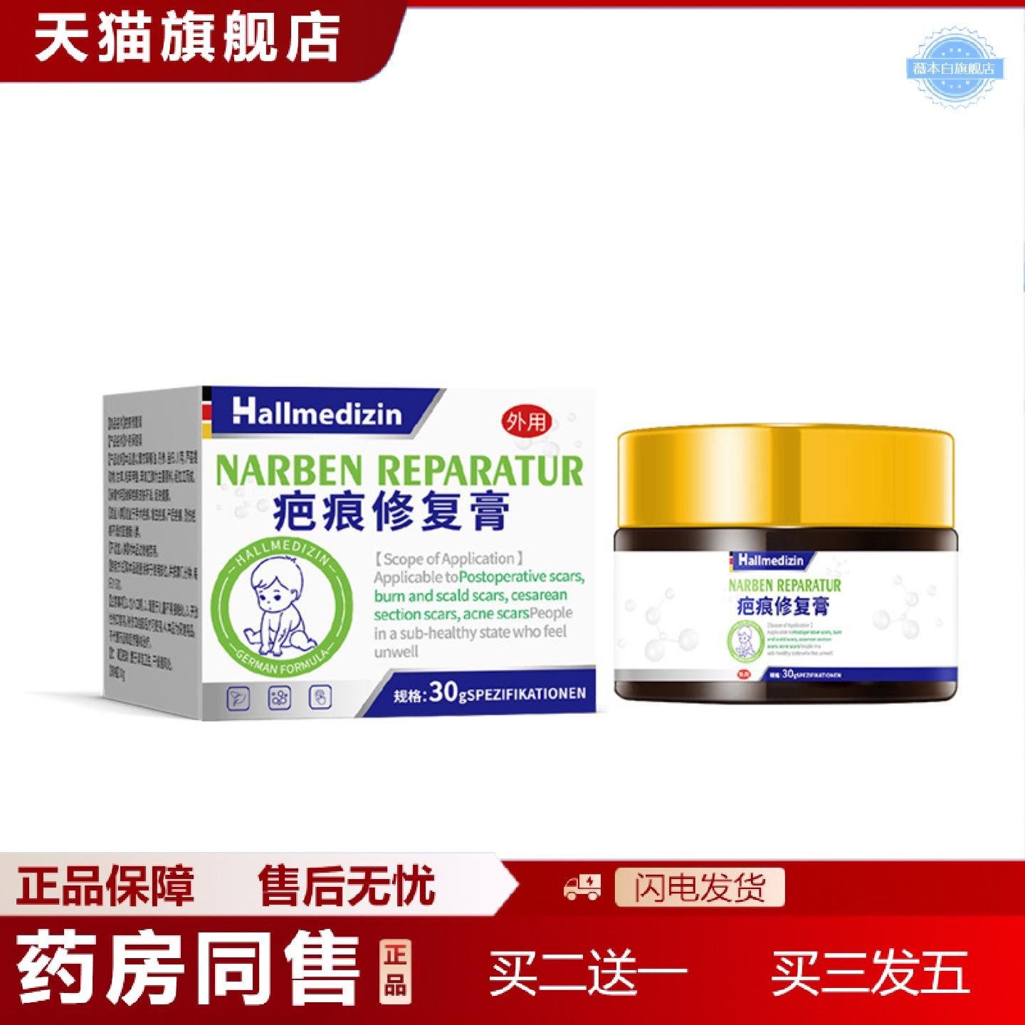 天猫正品Hallmedizin疤膏疤痕非修复增生疤凸起除疙瘩烧烫伤术后