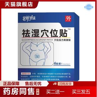 全新升级湿气重穴位贴6贴/盒肚子大舌苔发白寒气重