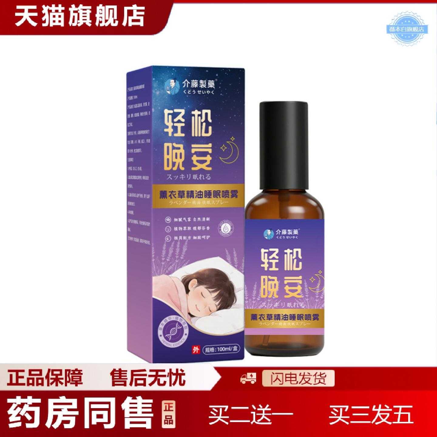 天猫正品介藤制薰衣草精油舒眠喷雾沉香精油家用草本舒眠膏1