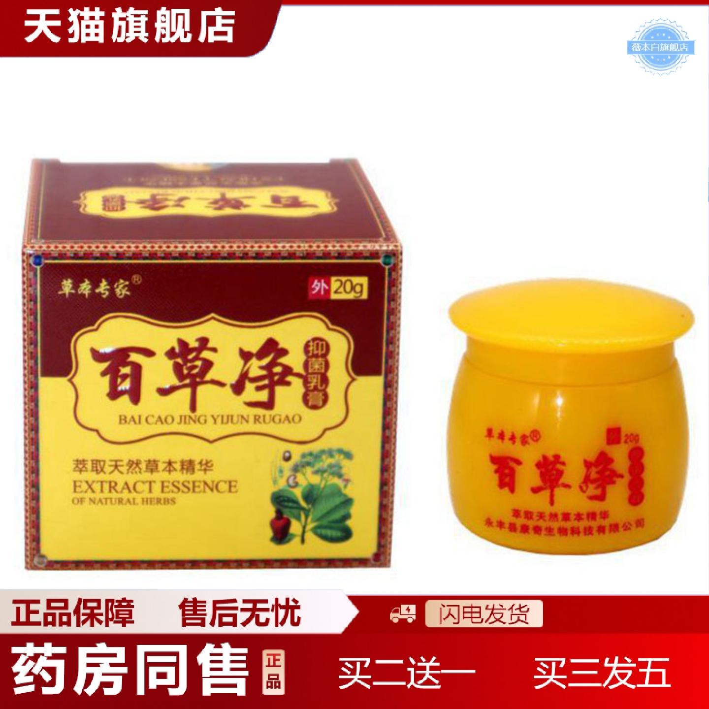 天猫正品当天草本专家百草净草本乳膏皮肤外用软膏