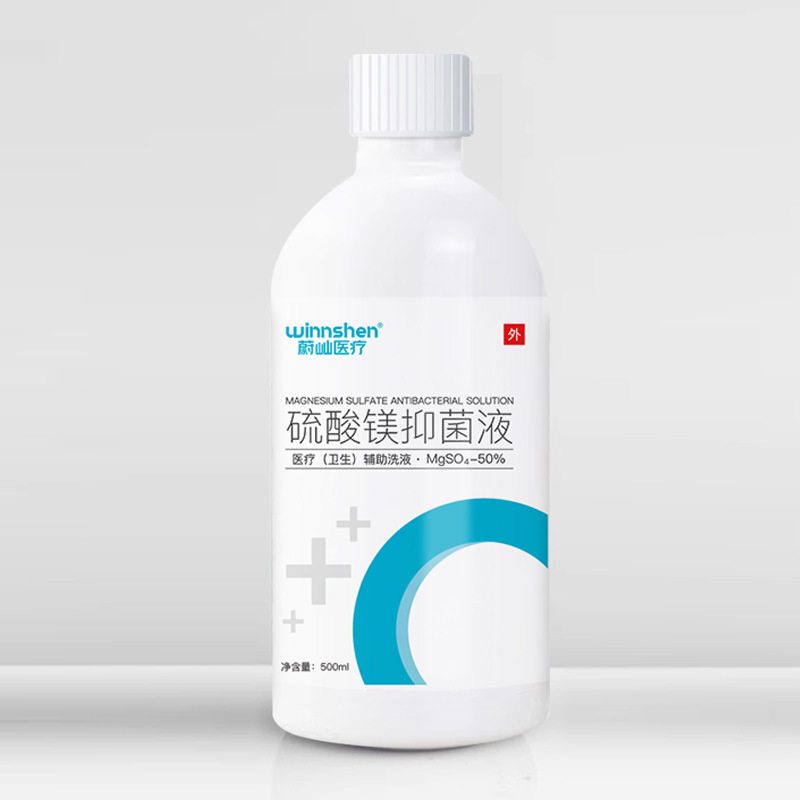 蔚屾硫酸镁抑菌液溶液500ml冷热湿敷无须稀释直接使用外敷50%