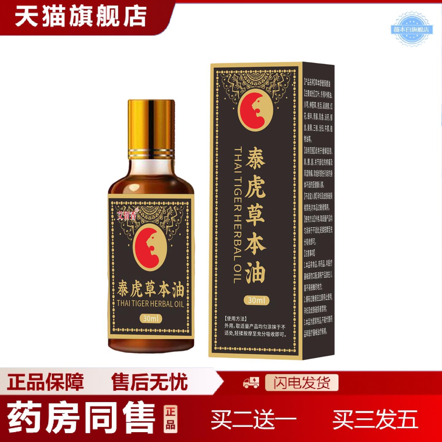 天猫正品泰虎草本油颈肩腰腿透骨液活络油外用透骨油草本油