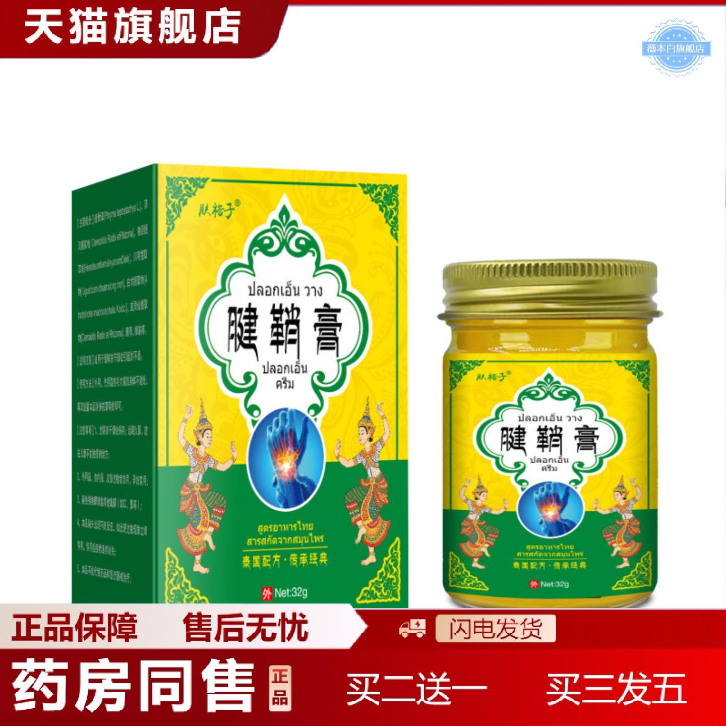 天猫正品泰国腱鞘膏大拇指疼痛护手腕透骨膏手指疼腱鞘不适乳膏贴