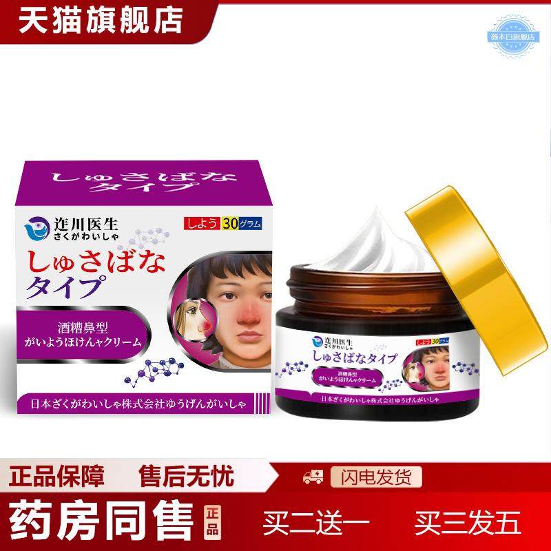 迮川医生草莓鼻红鼻子黑头毛孔粉红鼻粗大专用膏红肿血丝粉刺小粒