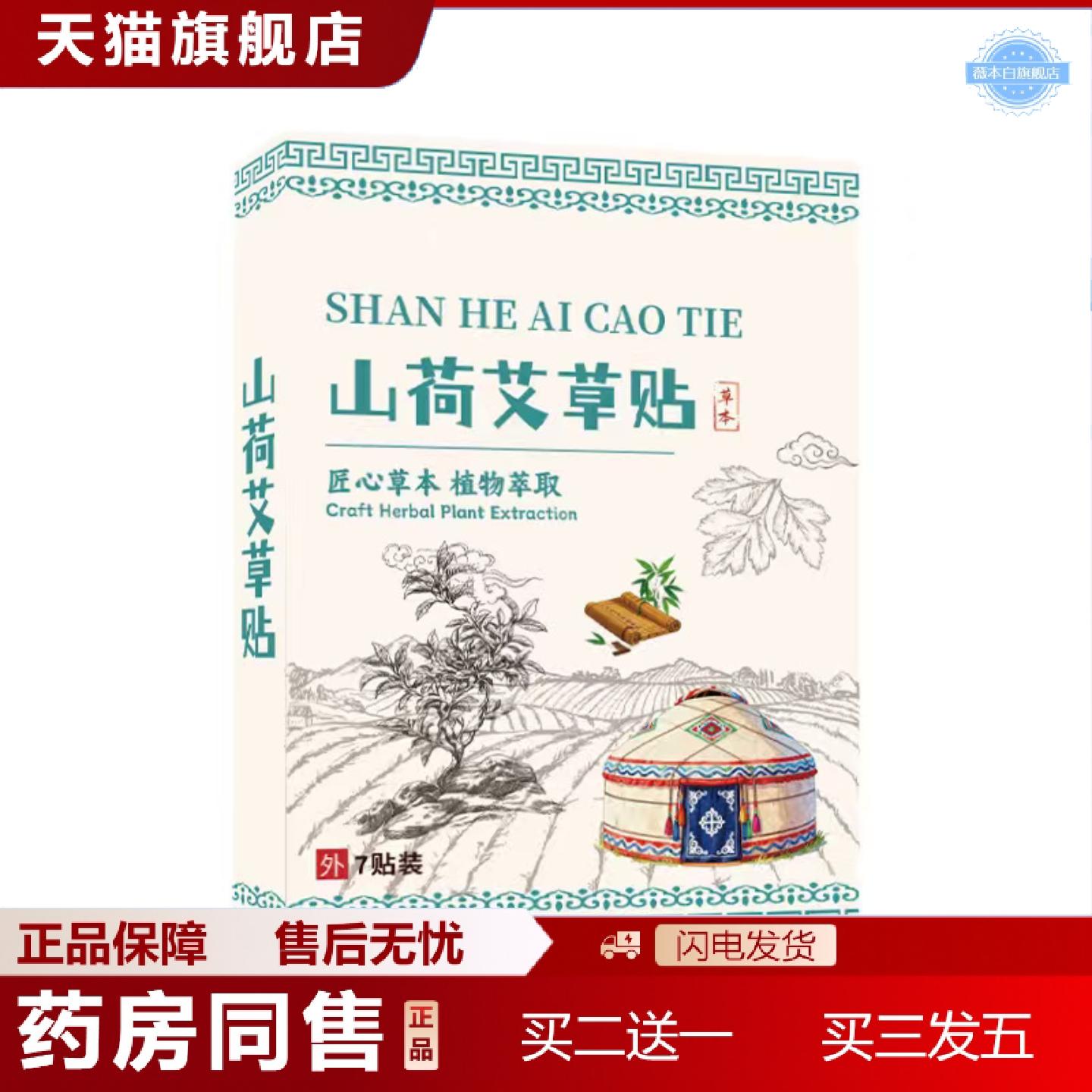 天猫正品山荷艾草贴大肚贴草本精华肚脐温灸热敷贴家用艾灸贴