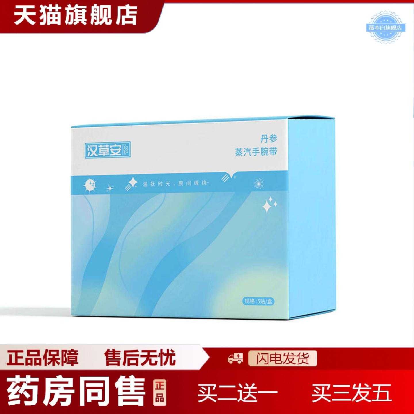 天猫正品蒸汽发热热敷贴手腕带自护腕腱鞘关节草本热敷贴鼠标手