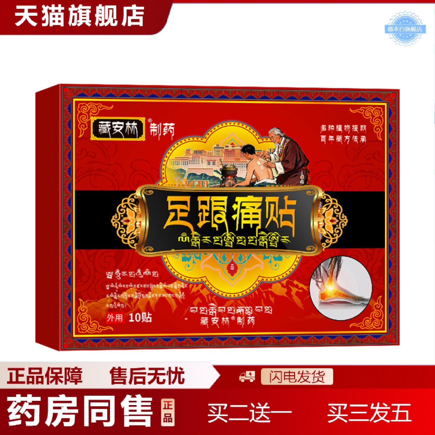 天猫正品藏足跟贴足跟保健贴足底筋膜贴足部脚踝腕关节不适膏贴