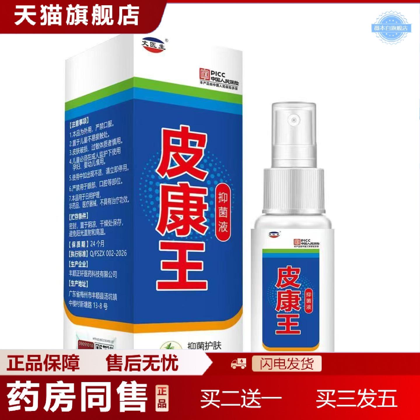 天猫正品皮康王液皮肤痒喷剂液皮康王真菌痒喷剂