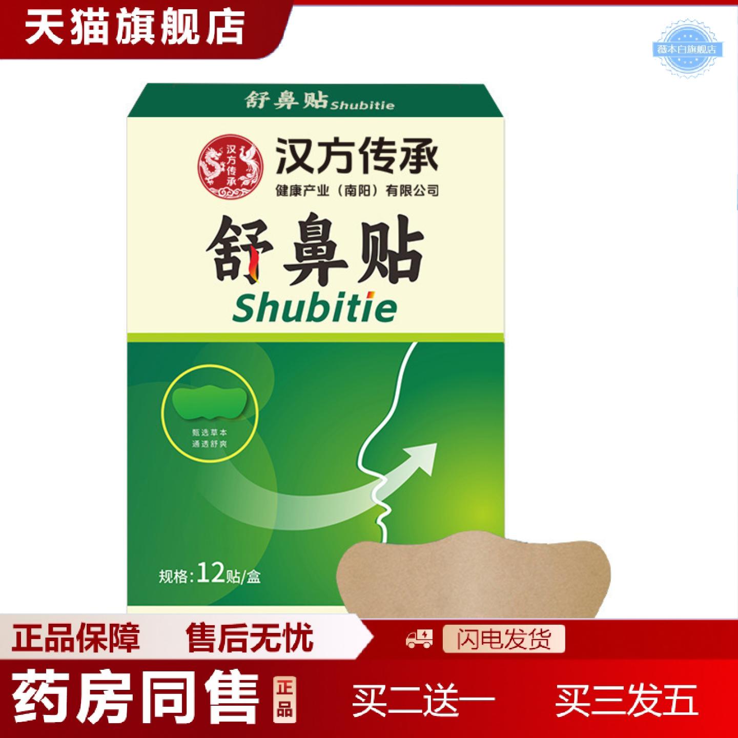 天猫正品汉方传承鼻通贴鼻舒贴通气鼻贴鼻塞鼻干鼻康贴家用鼻通贴