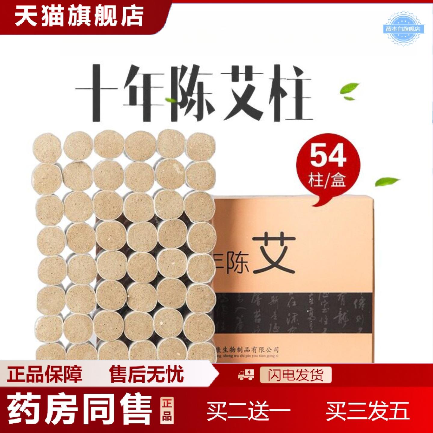 天猫正品十年陈艾柱艾条艾灸条南阳艾灸柱手工艾草54粒