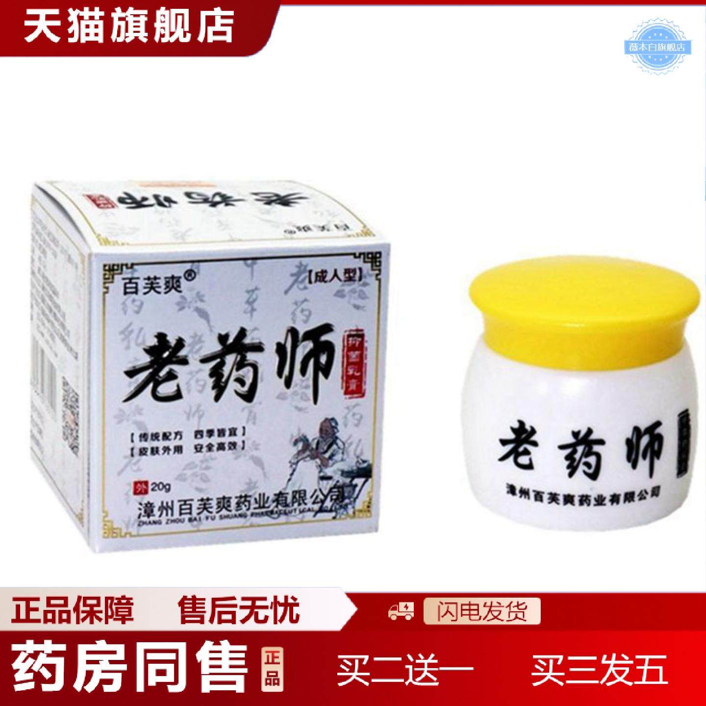 天猫正品当天百芙爽老师草本乳膏皮肤外用软膏