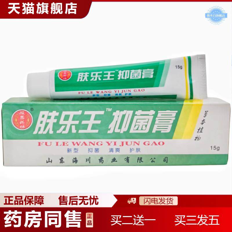 报恩坊肤乐王抑菌膏15/支皮肤软膏乳膏