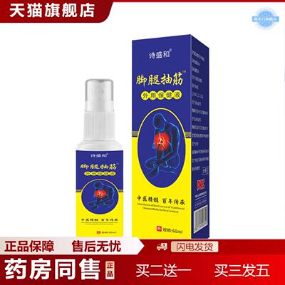 天猫正品脚腿抽筋外用保健液草本喷雾手脚通用青筋凸起按摩日常喷