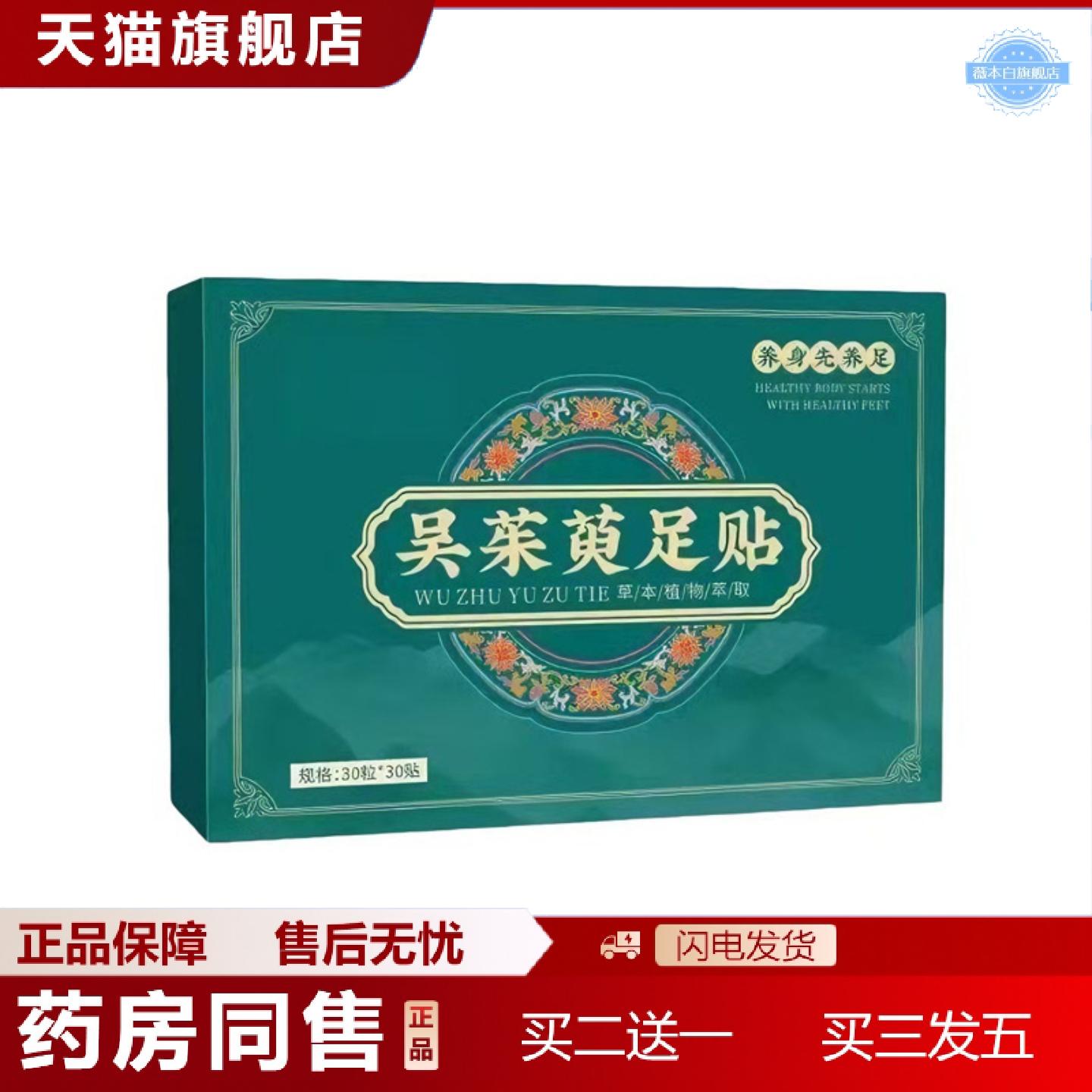天猫正品吴茱萸足贴艾草膏贴足底贴暖身足贴穴位贴舒眠足底贴