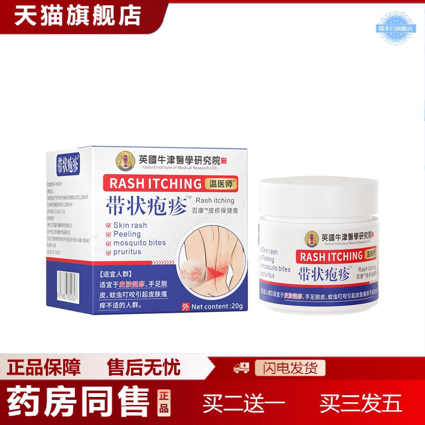 天猫正品温医师英国牛津带状疱疹乳膏带状疱疹喷剂皮肤护理软膏