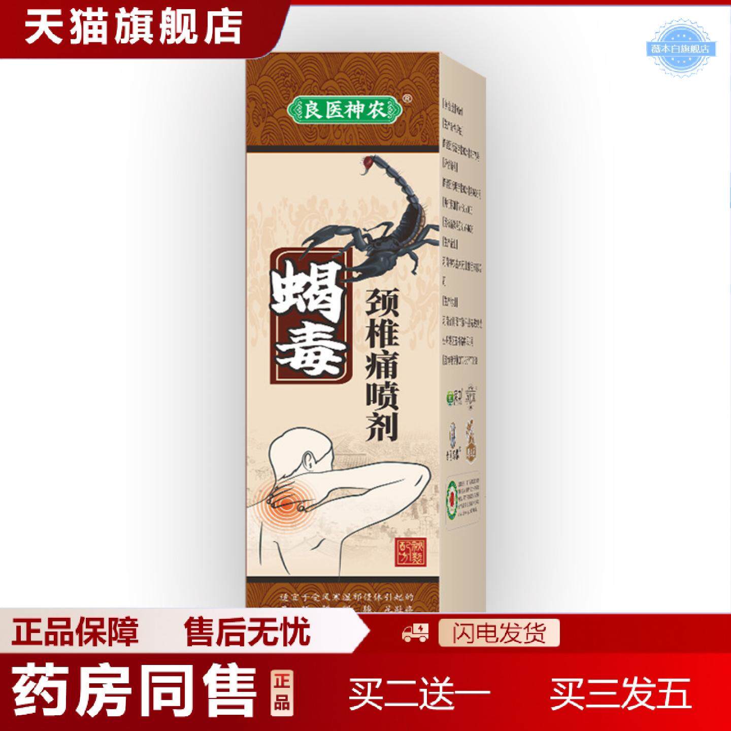 天猫正品颈椎痛喷剂富贵包肩膀痛脖子颈椎疼痛肩胛贵膀子痛腰椎颈