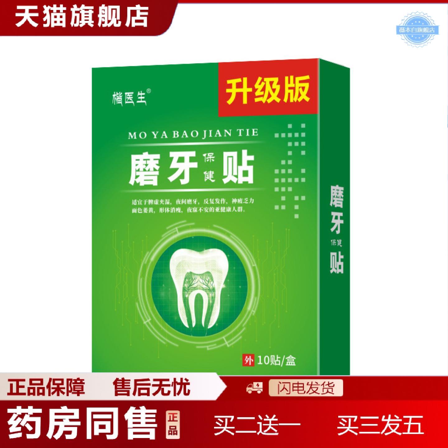 天猫正品睡觉磨牙保健贴长期牙齿磨损声音大牙周磨牙贴