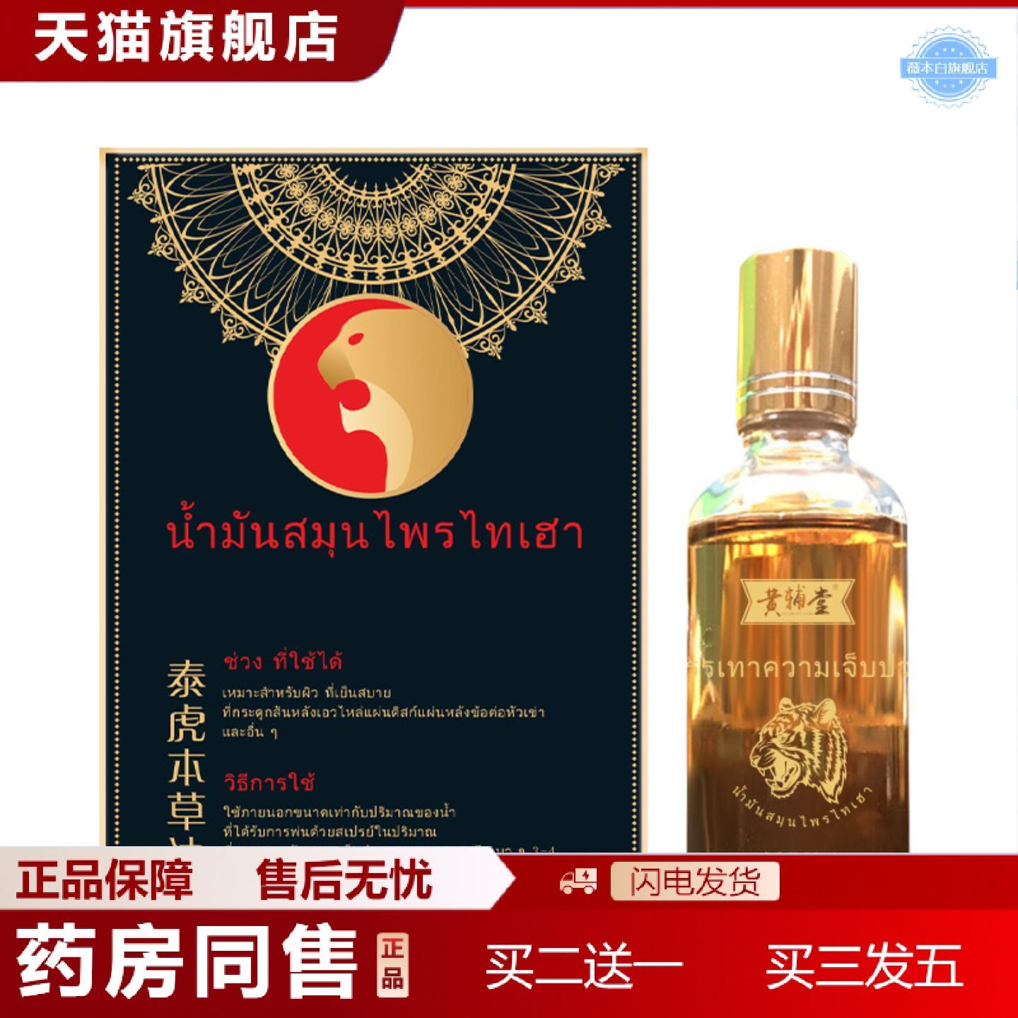 天猫正品泰国泰虎油颈肩腰腿适用舒缓活络油中老年精油泰虎本草油