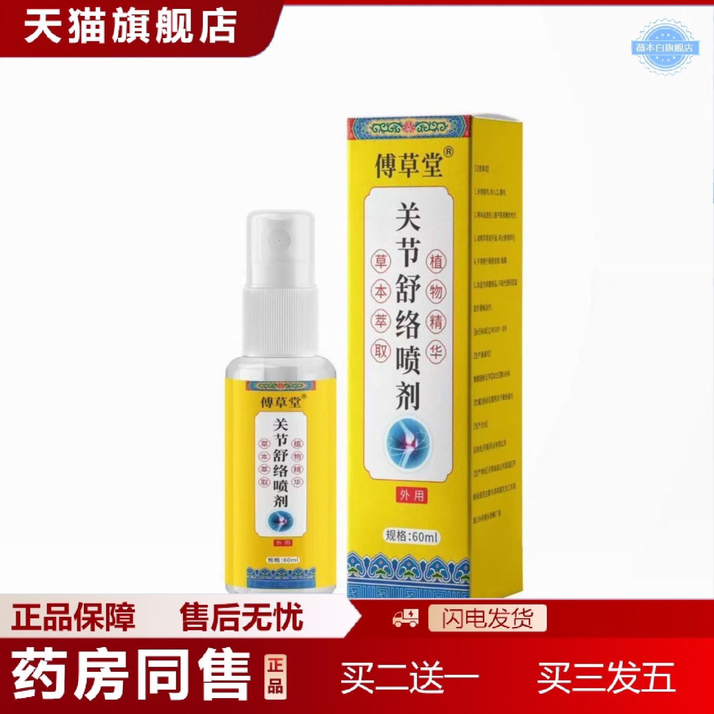 天猫正品关节舒节喷剂筋骨喷剂保健喷剂水火爆