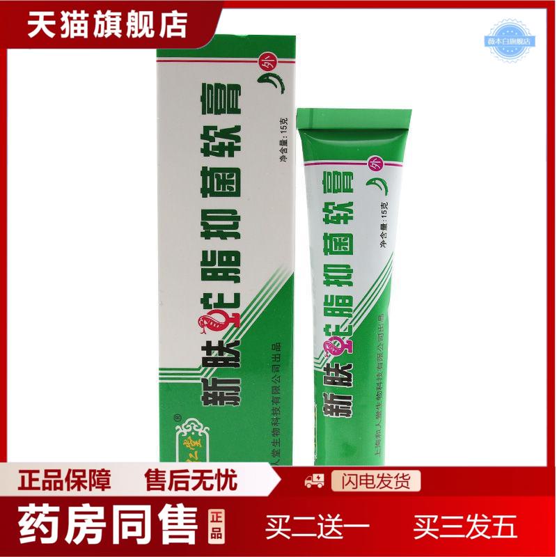 正品上海新和仁堂新肤蛇脂软膏皮肤外用软膏润肤深层