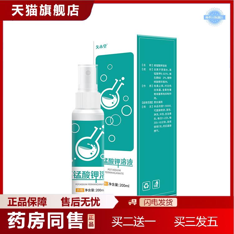 天猫正品久木堂女性护理私处洗液私密外阴清洗液妇科不适洁抑菌高