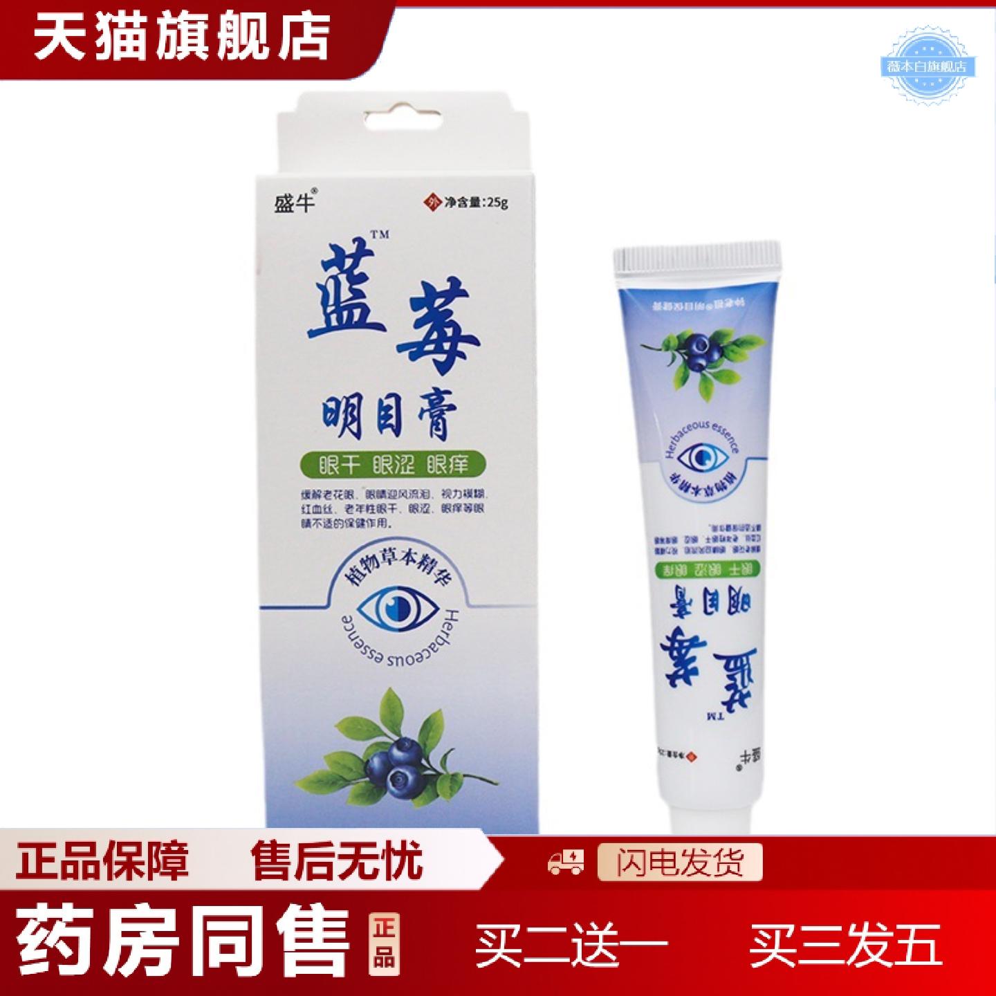 天猫正品蓝莓保健眼膏眼部抑菌膏眼不适干涩眼睛视力模糊