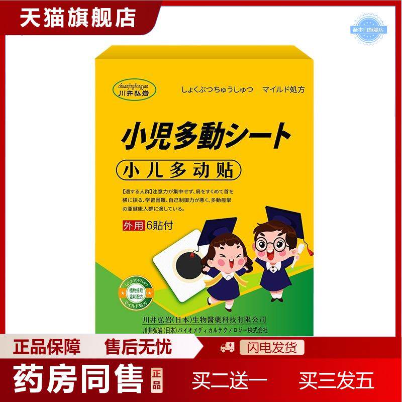 天猫正品小儿多动贴儿童外用贴注意力不集中情绪不稳耸肩眨眼外用