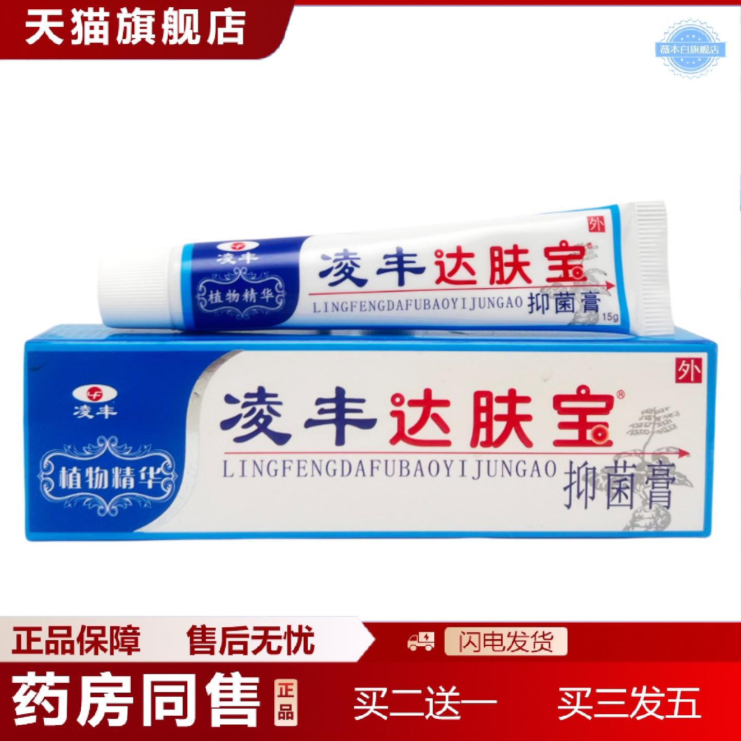 天猫正品凌丰达肤宝抑菌霜剂15g1524
