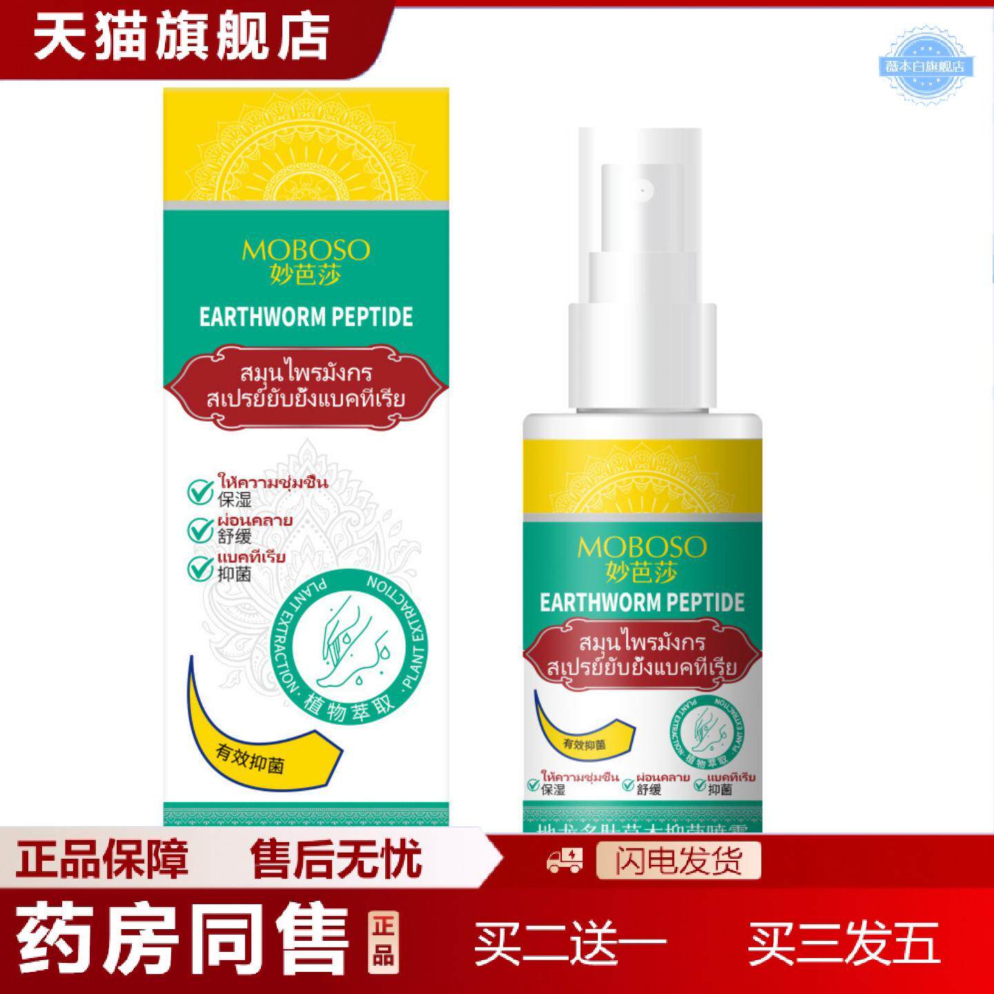 天猫正品妙芭莎地龙多肽草本喷雾手足肌肤使密康地龙多肽草本喷雾